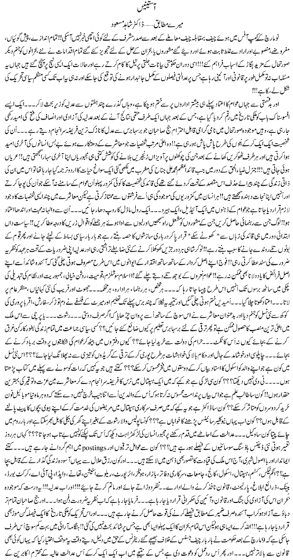essay on ideology of pakistan in urdu Open document below is an essay on ideology of pakistan from anti essays, your source for research papers, essays, and term paper examples. essay on ideology of pakistan in urdu Open document below is an essay on ideology of pakistan from anti essays, your source for research papers, essays, and term paper examples.