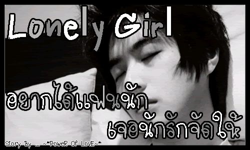 Lonely Girl :: อยากได้แฟนนัก เจอนักรักจัดให้